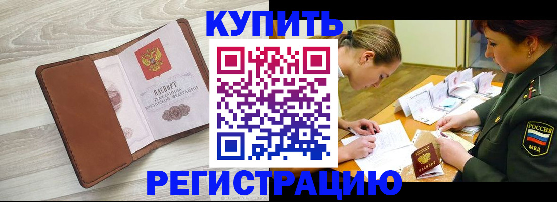 прописка от собственника в Гурьевске