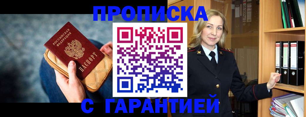 прописка для кредита в Гурьевске